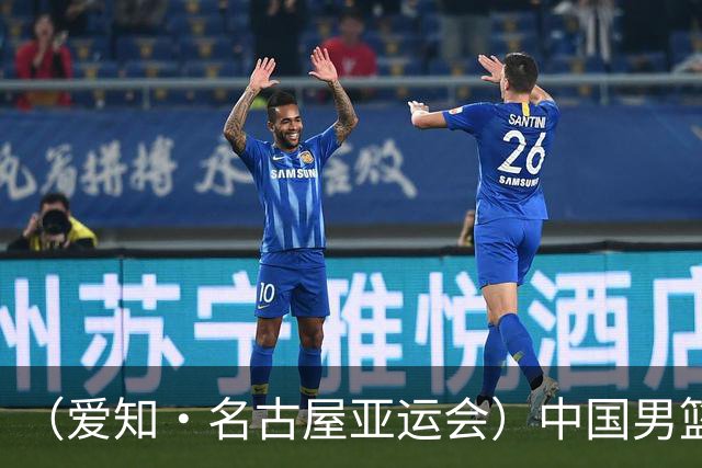 （爱知·名古屋亚运会）中国男篮无缘爱知·名古屋亚运会决赛